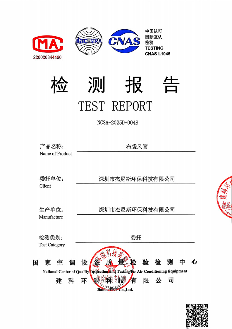 单位面积漏风量检测报告