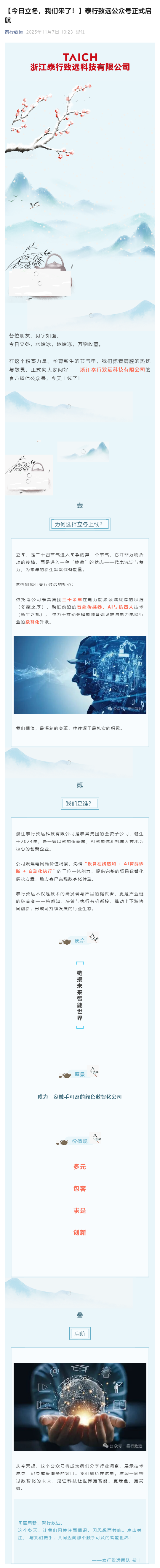 泰行致远公众号正式启航.png