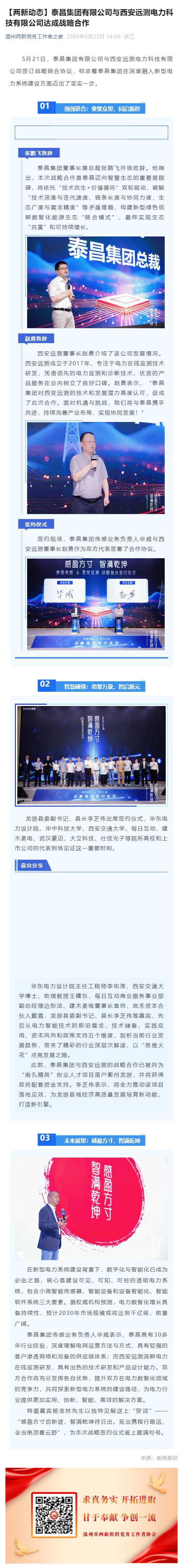 【两新动态】泰昌集团有限公司与西安远测电力科技有限公司达成战略合作.png
