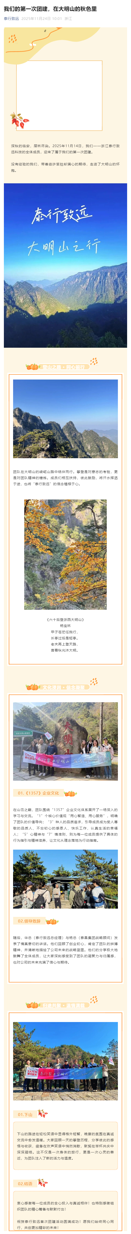 我们的第一次团建，在大明山的秋色里.png