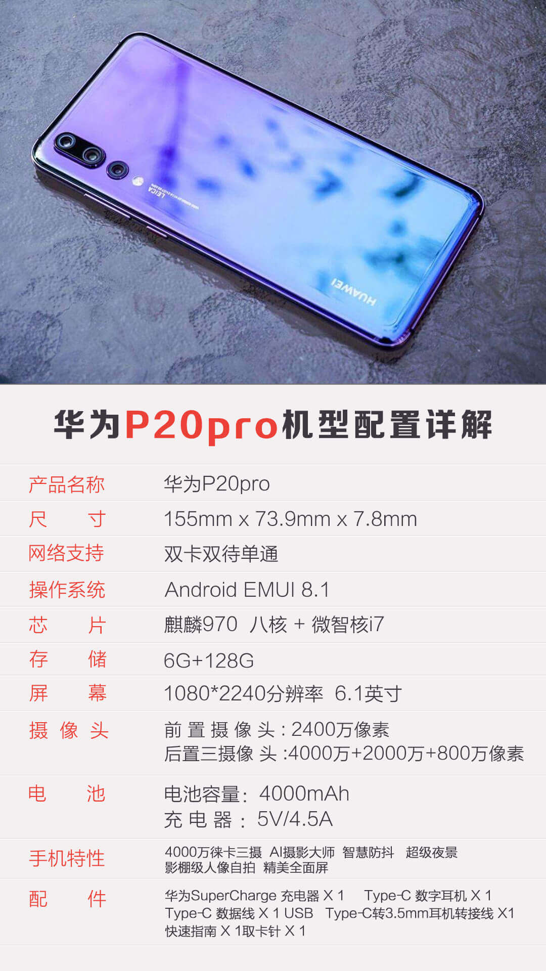 广东华为P20pro