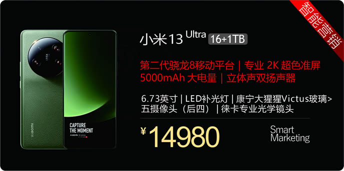 乐山小米13Ultra