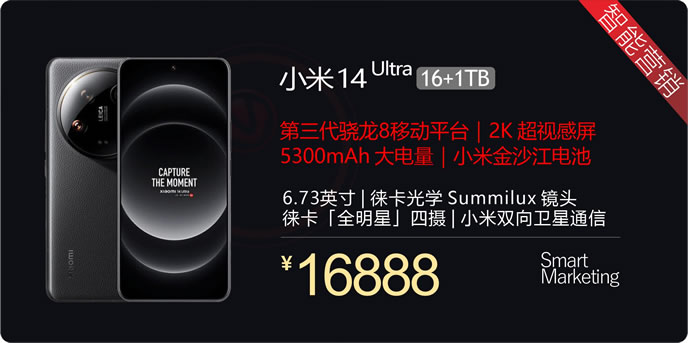 乐山小米 14 Ultra