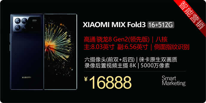 乐山小米MIX Fold 3 折叠屏