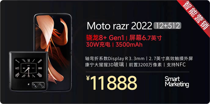 摩托 Razr 2022