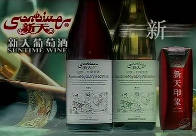 新天葡萄酒广告片拍摄