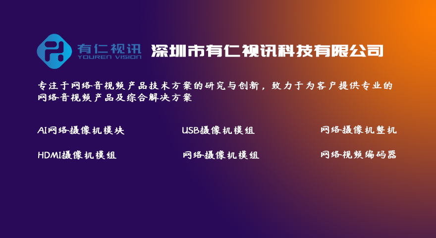 香港HDMI摄像机模组联系方式