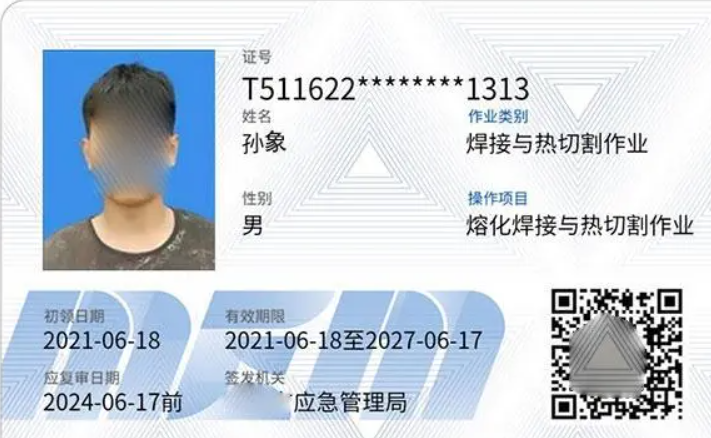 上海焊接与热切割作业证