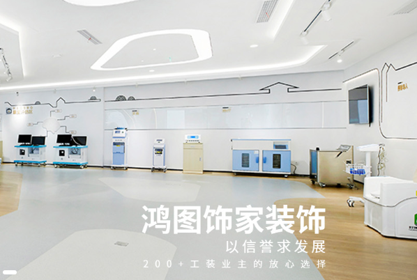 鸿图装饰工程公司案例