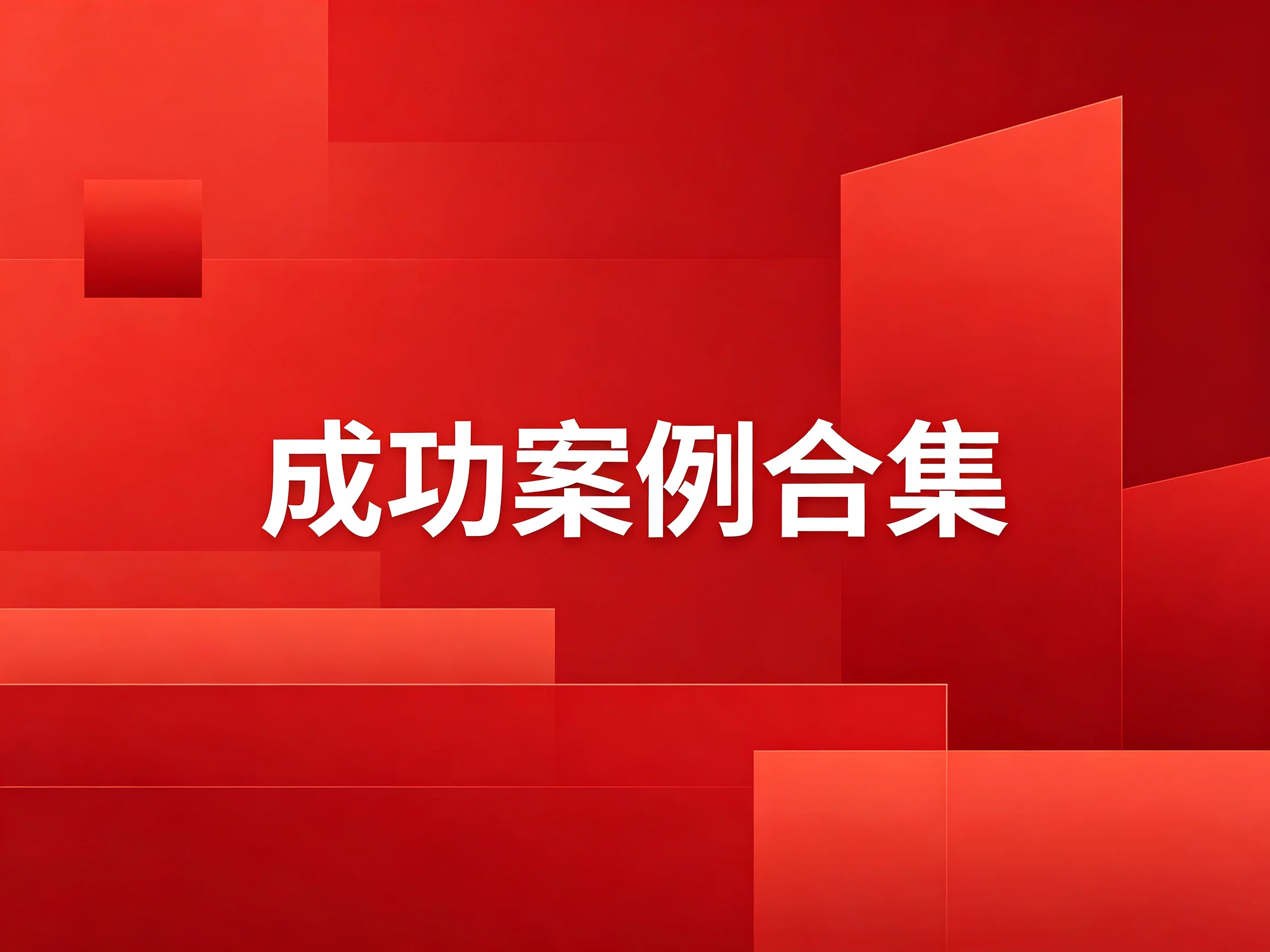 GEO优化公司