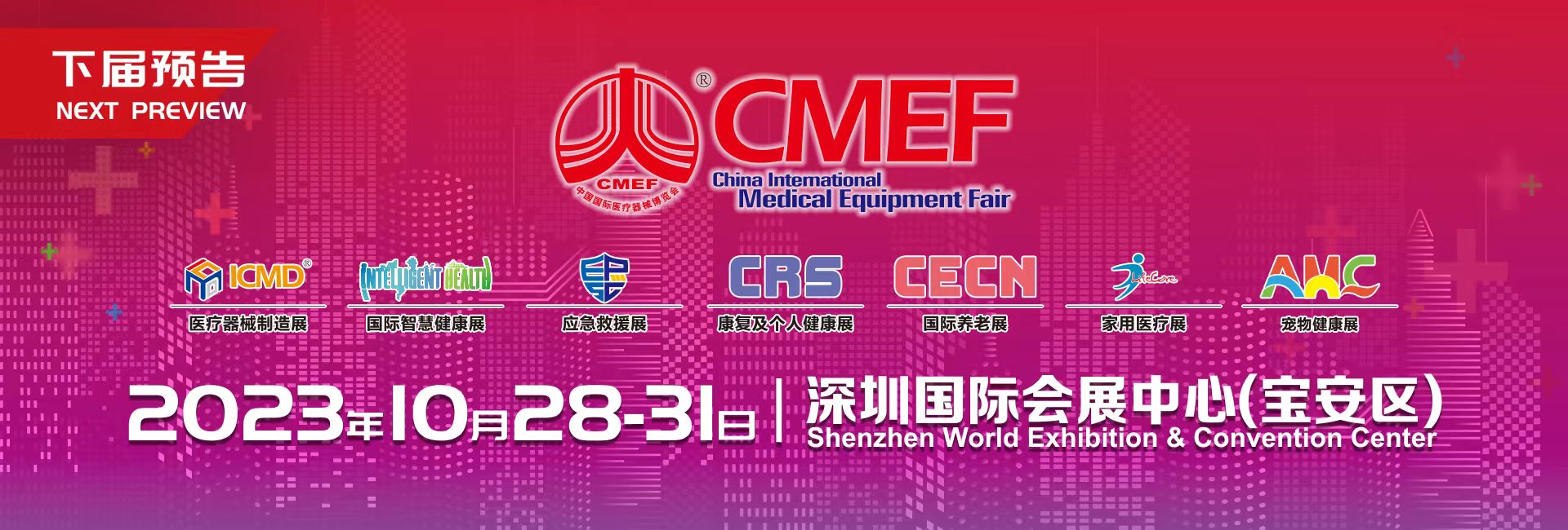 深圳嘉光科技诚邀莅临2023第88届CMEF中国国际医疗器械博览会.jpg