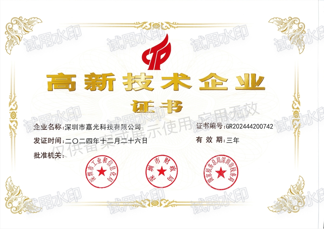 高新技术企业证书.png