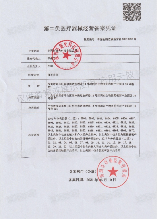 第二类医疗器械经营备案凭证.png