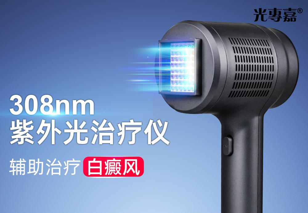 白癜风光疗仪适用于哪些部位