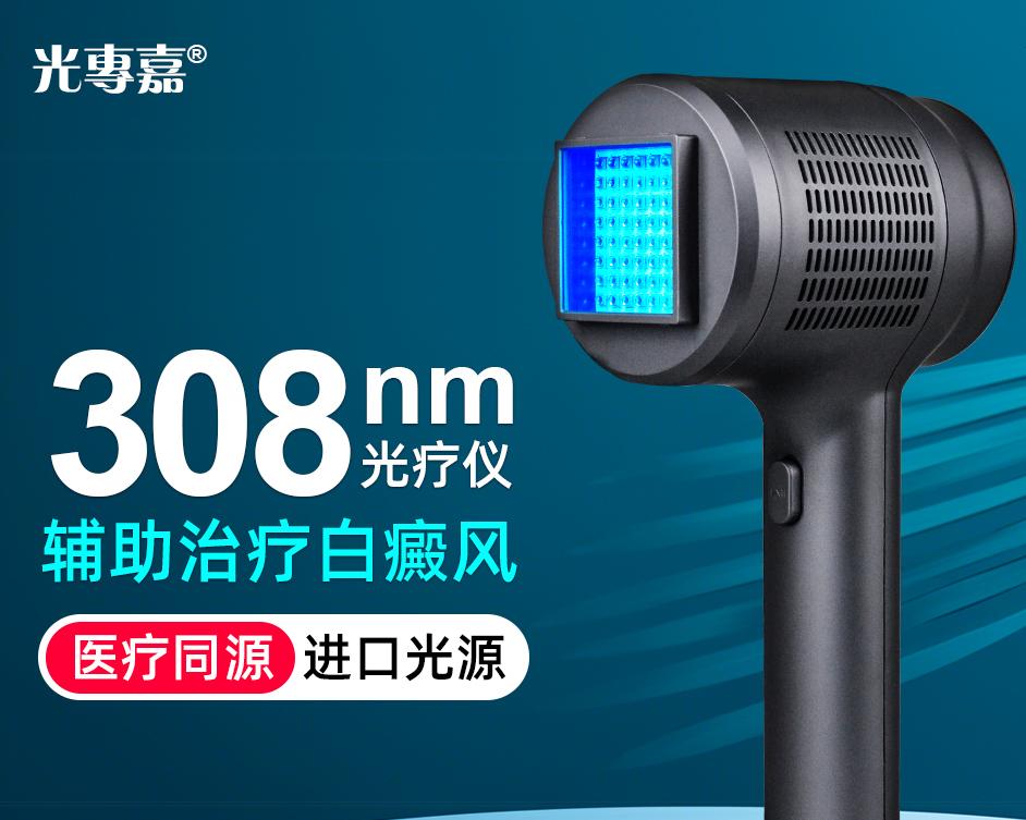 308nm白斑治疗仪多长时间为一疗程