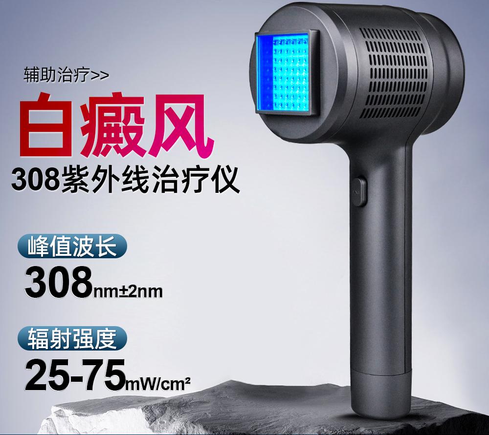 深圳紫外线治疗仪品牌厂家选择要点