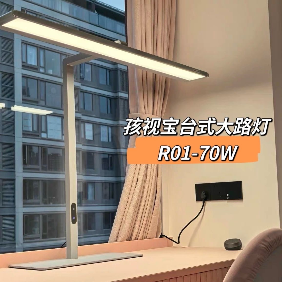 长桌台式大路灯