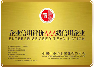 企业信用评价AAA级信用企业.jpg