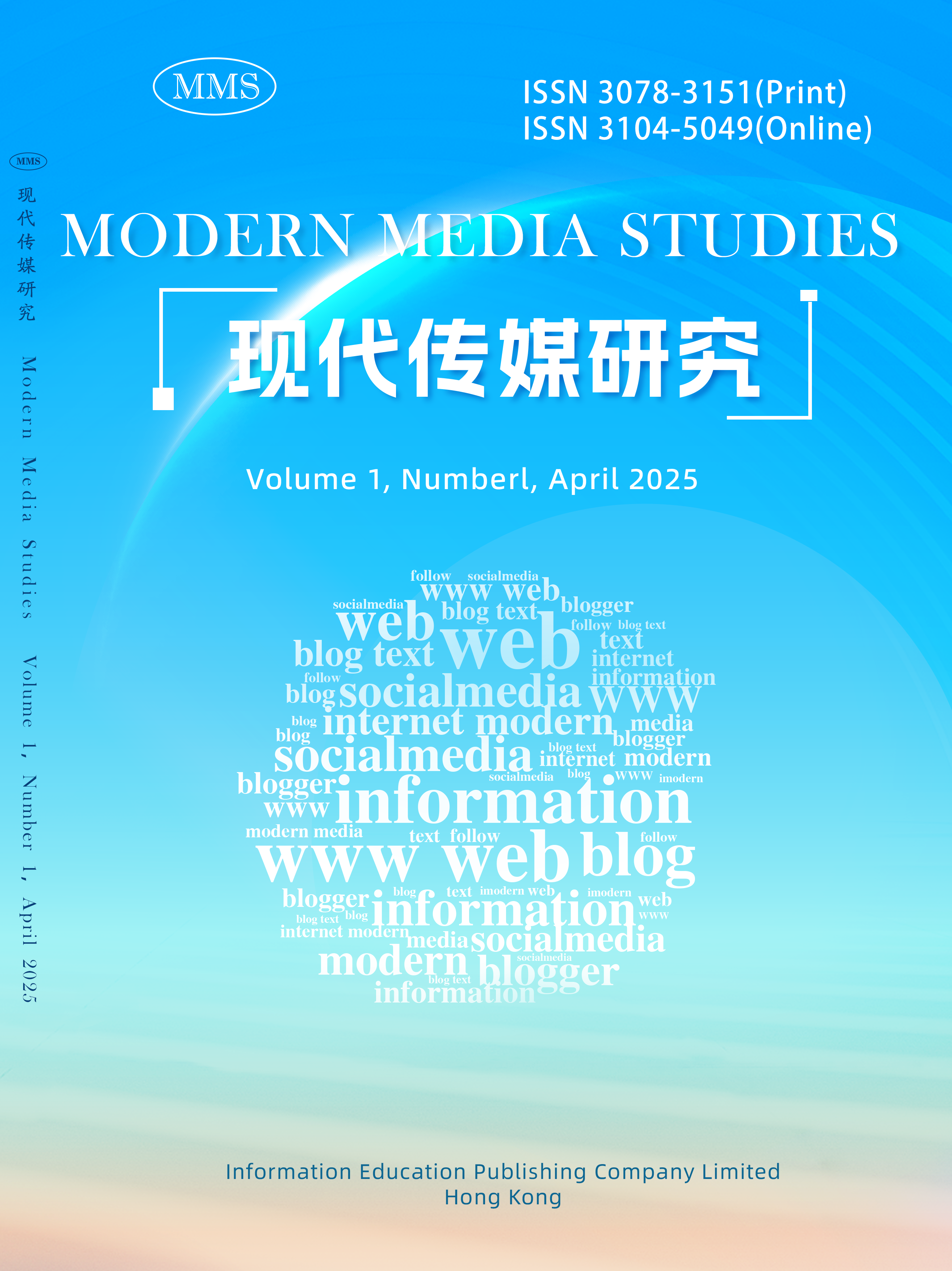 MMS2025年第一期封面.png