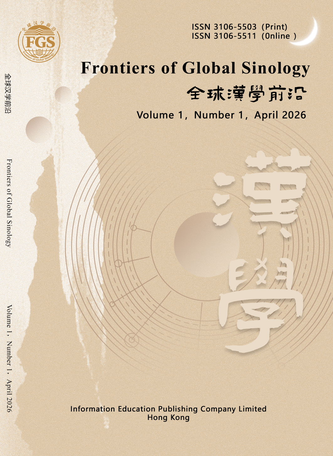 Frontiers of Global Sinology