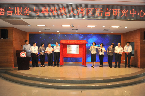 大湾区语言服务中心.png