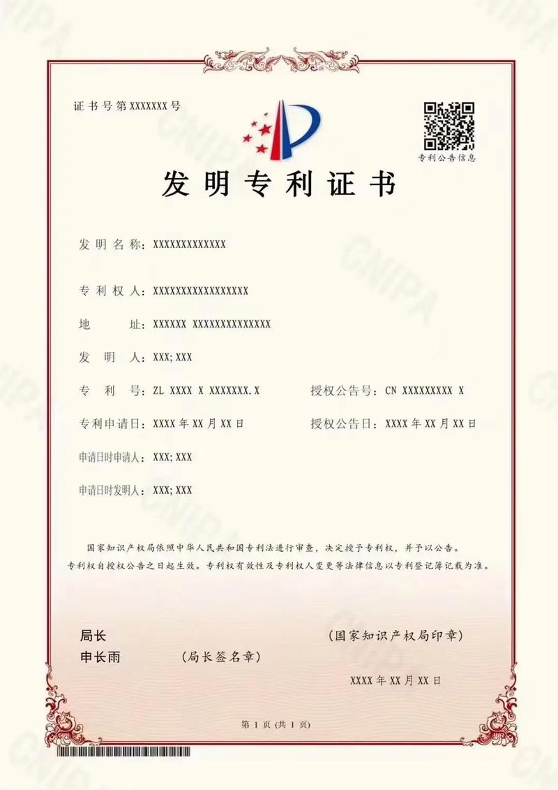 发明专利证书
