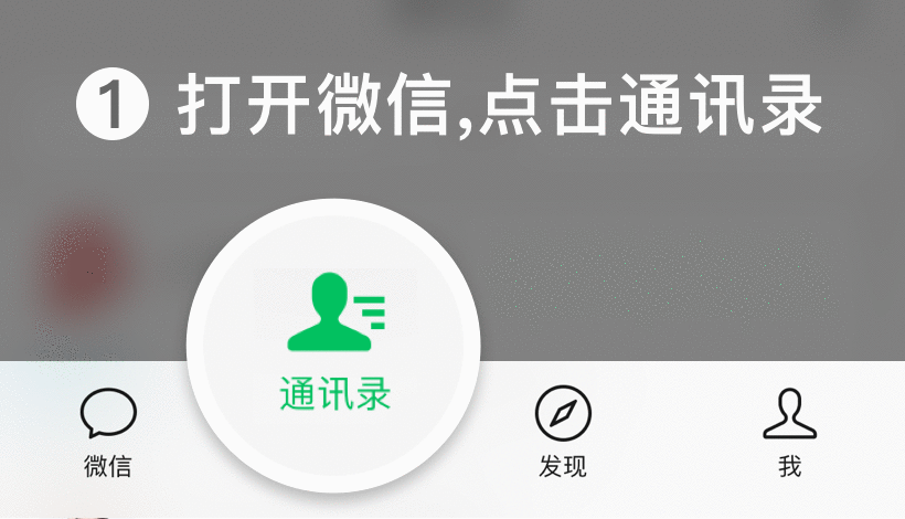 微信添加指南
