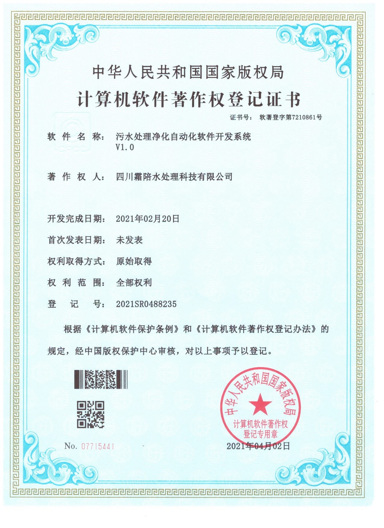 计算机软件著作权登记书