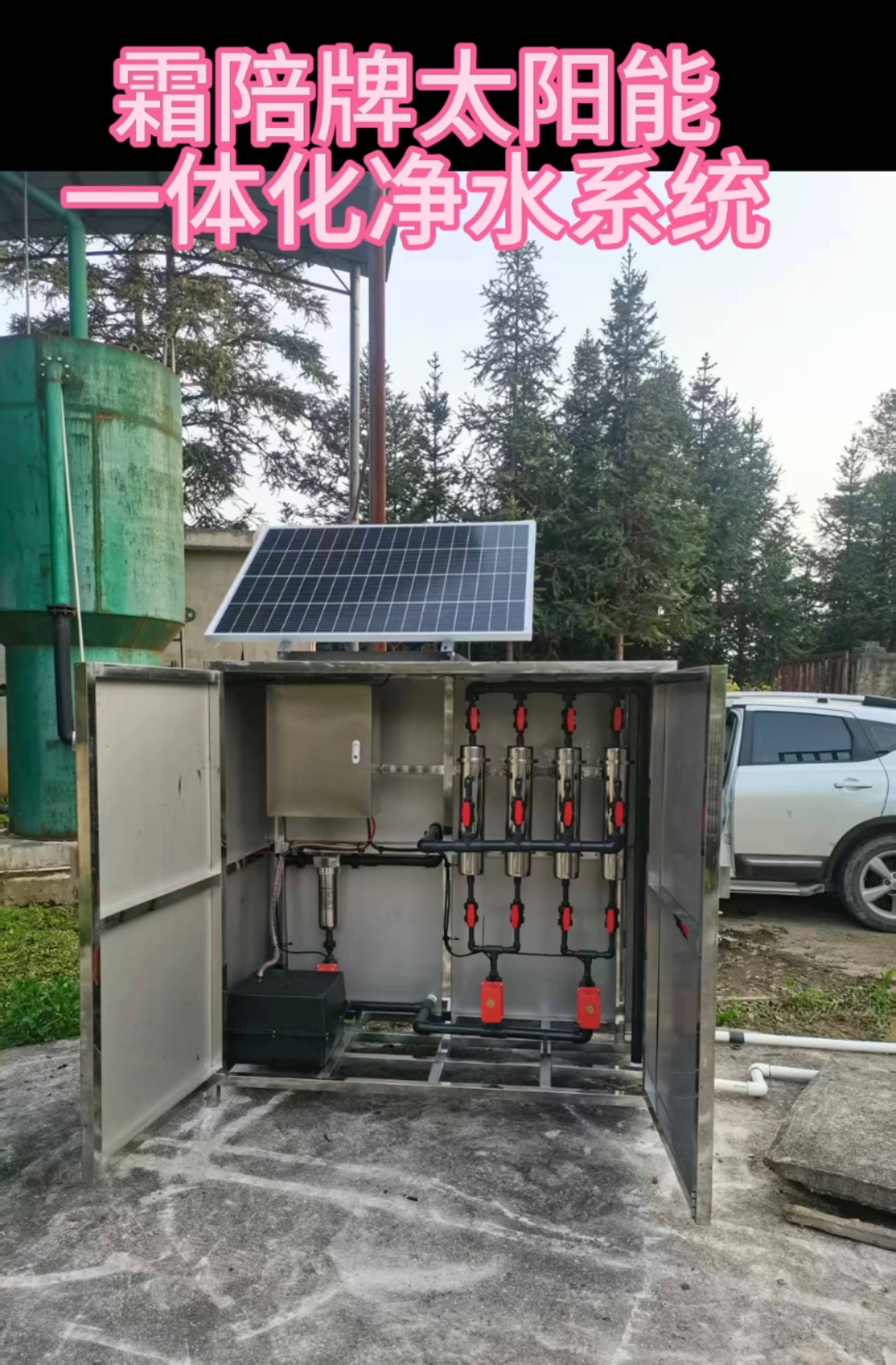 湖南怀化市靖州水利农村饮水升级改造项目