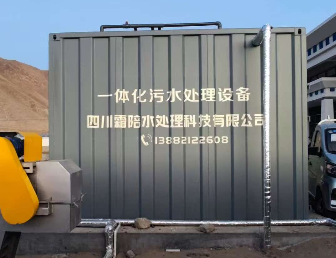 一体化污水处理设备