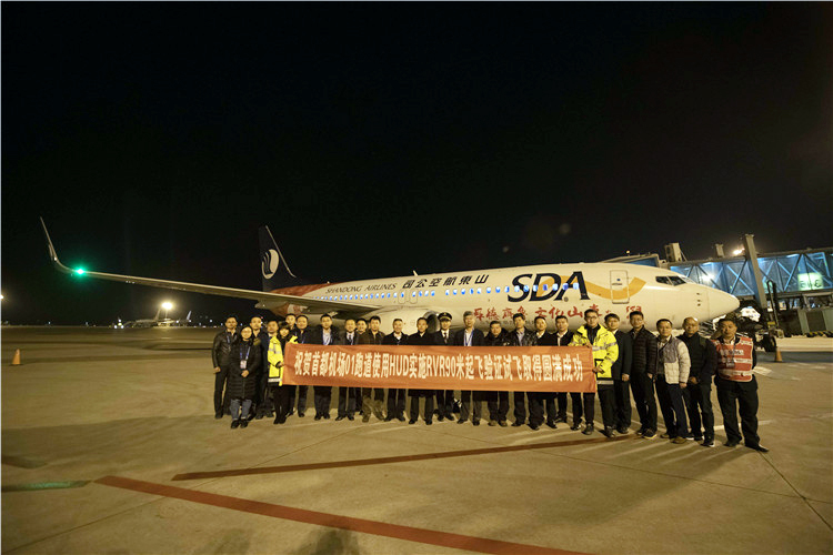 中国民航圆满完成HUD RVR90米低能见度起飞验证