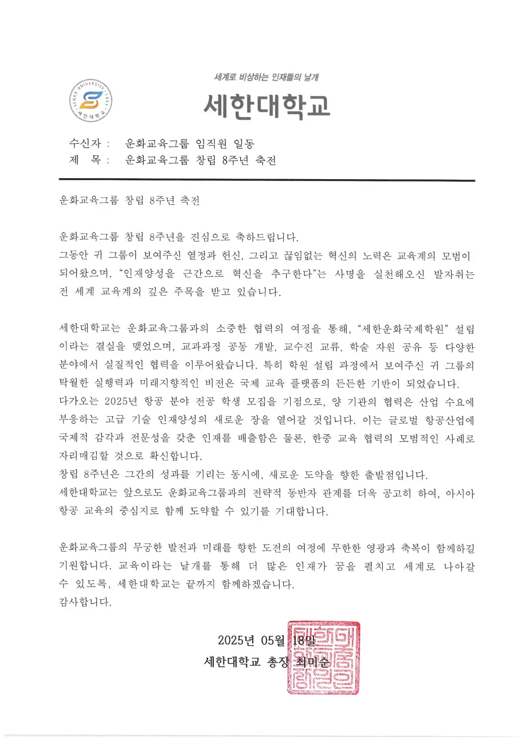 On the eighth anniversary of Yunhua, Shihan University wishes Yunhua a long and prosperous foundation, and creates new brilliance!