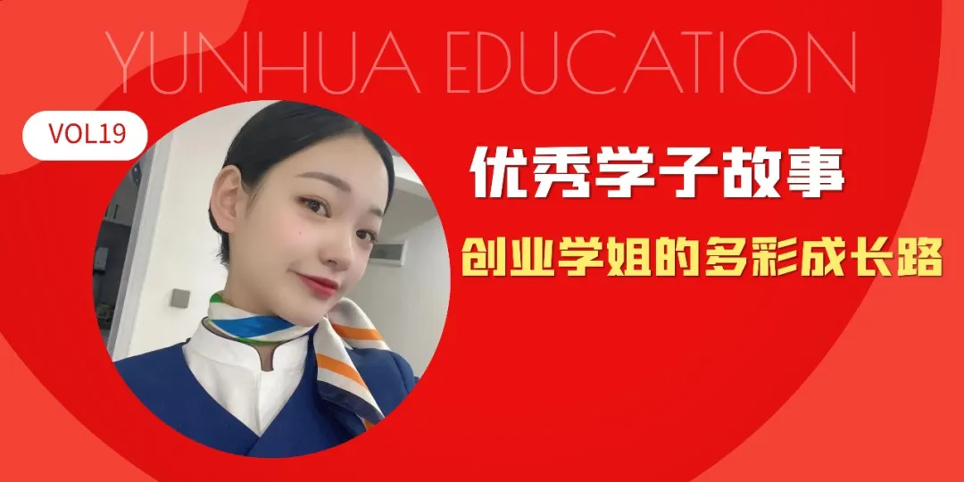 Excellent Student Growth Story | Huang Ruofen: The Colorful Growth Path of Entrepreneurial Sister